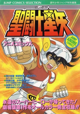 Saint Seiya: Anime Comics