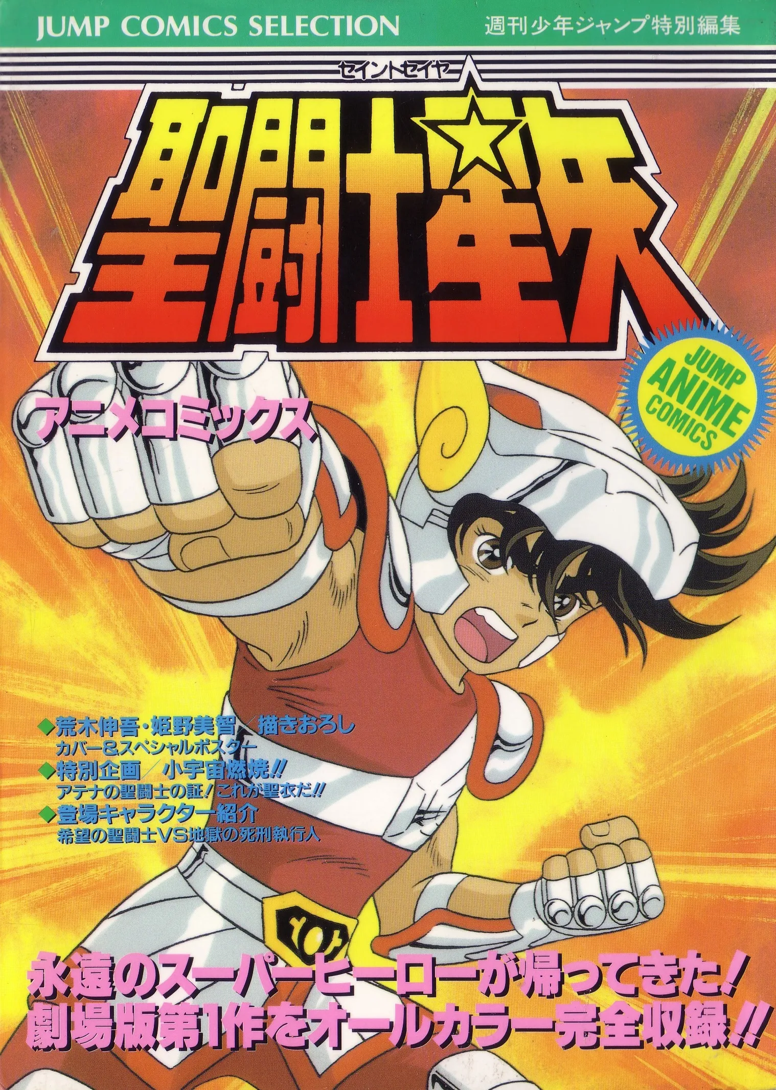 Saint Seiya: Anime Comics background