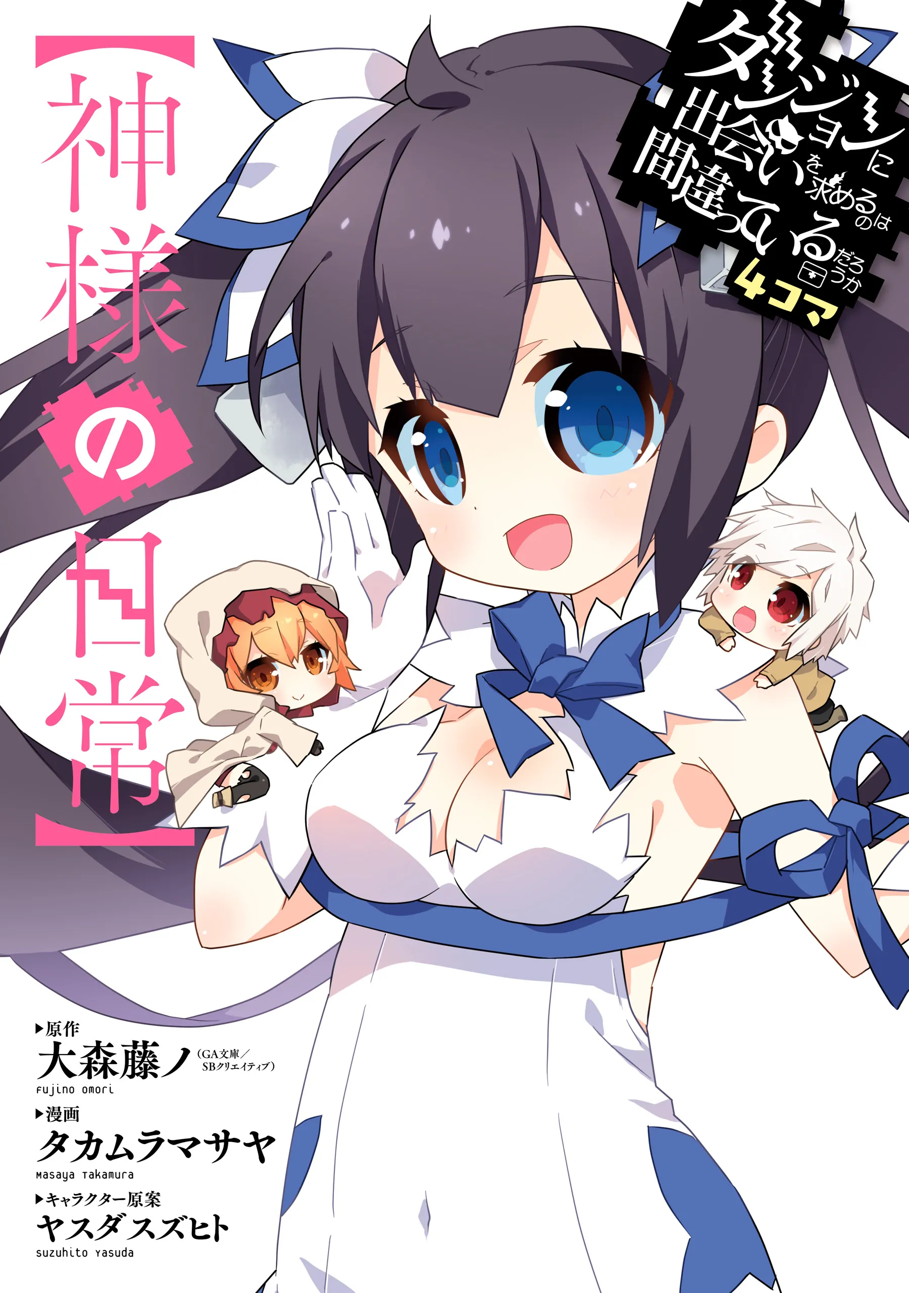 Is It Wrong to Try to Pick Up Girls in a Dungeon? Four-Panel Comic: Days of Goddess background