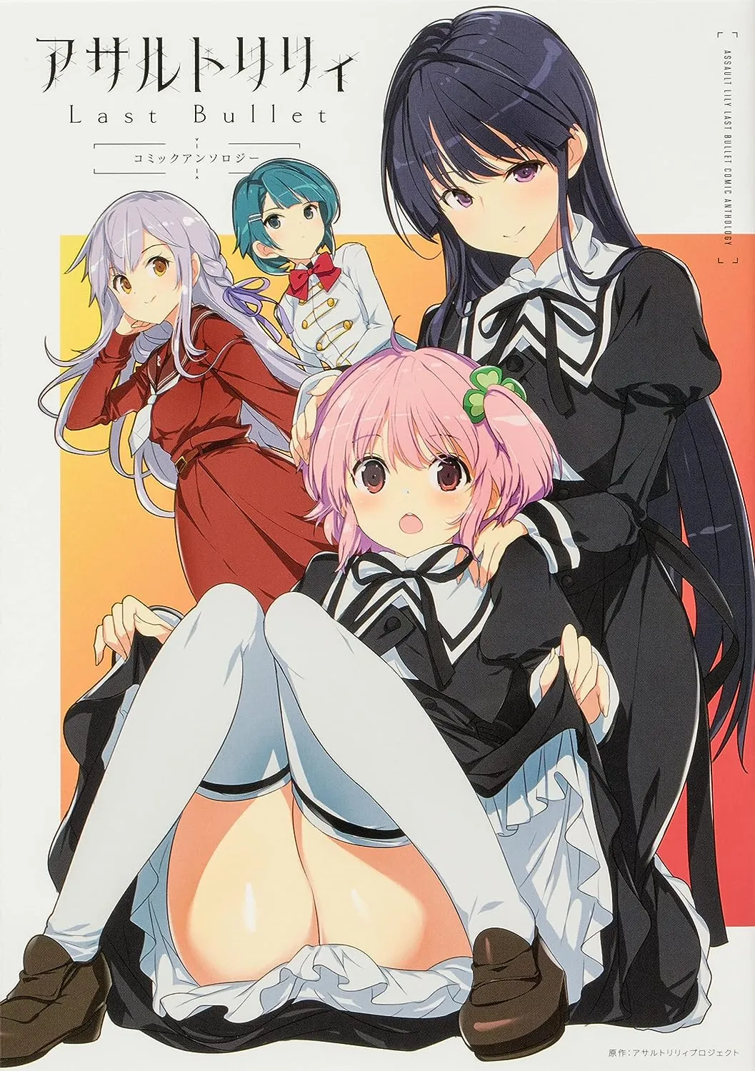 Assault Lily Last Bullet: Comic Anthology background
