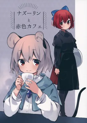 Touhou - Nazrin and the Red-Color Café (Doujinshi)