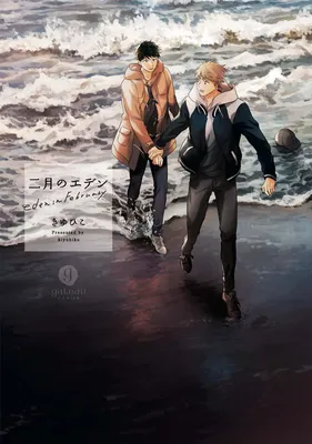 Nigatsu no Eden