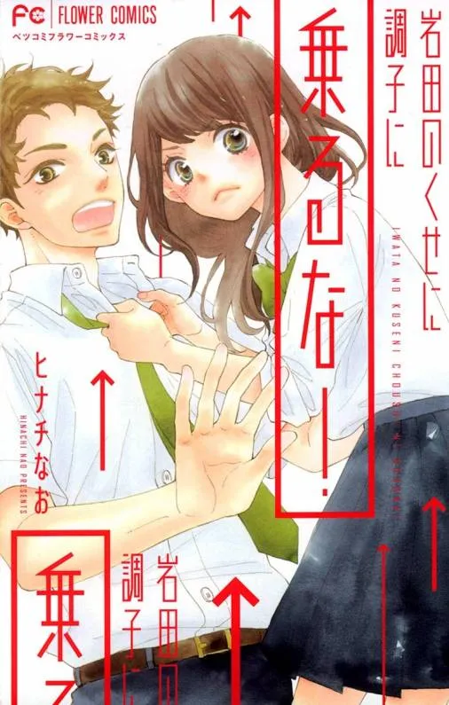 Iwata no Kuseni Choushi ni Noruna! background