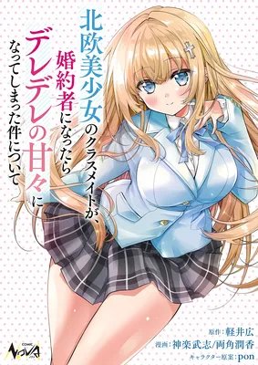Tsundere Hokuou Bishoujo no Classmate ga, Kon'yakusha ni Natta Totan ni Dere Ippentou ni Natte Shimatta Ken ni Tsuite