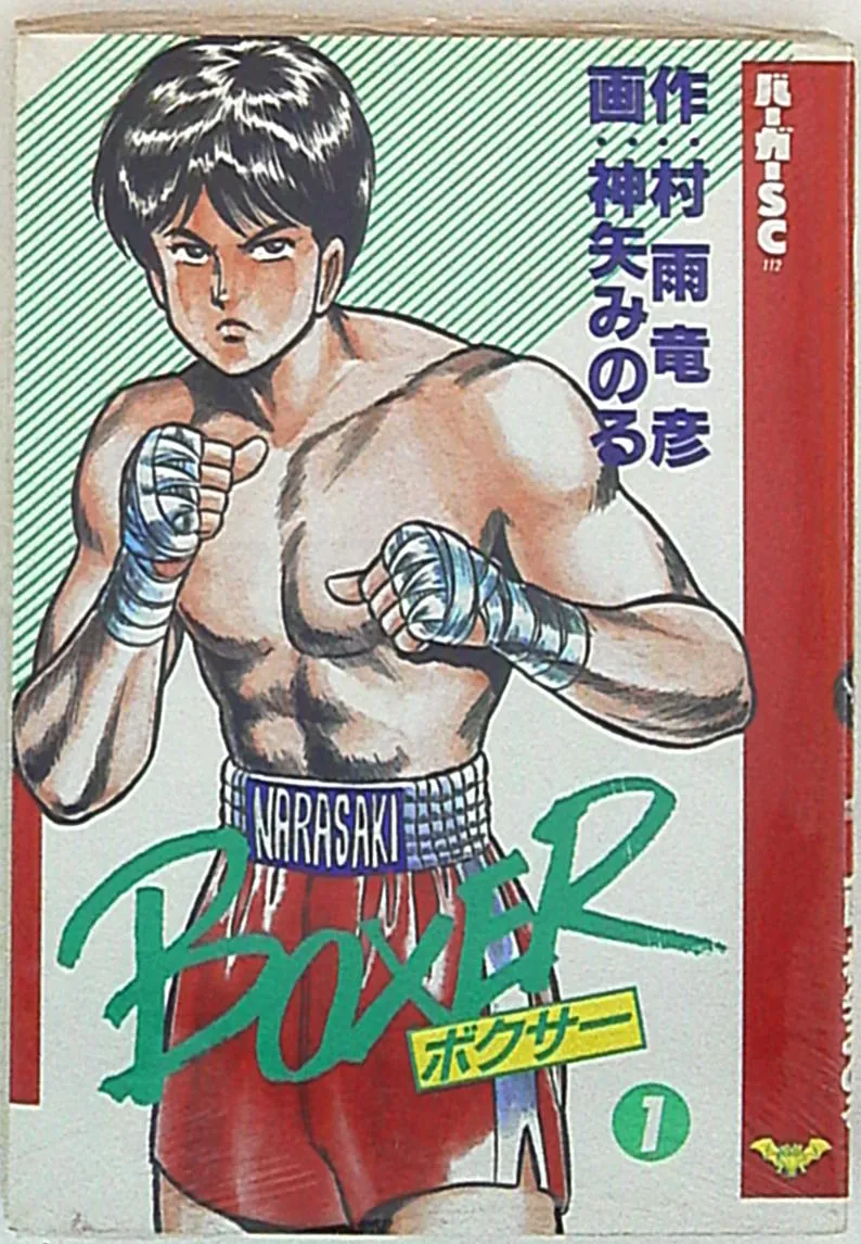 Boxer (KAMIYA Minoru) background