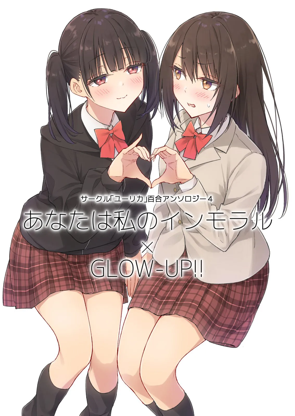 Circle 「Yurika」 Yuri Anthology 4 Anata wa Watashi no Immoral x Glow-Up!! background