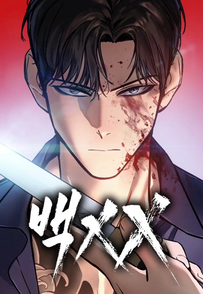 Mr. Baek background