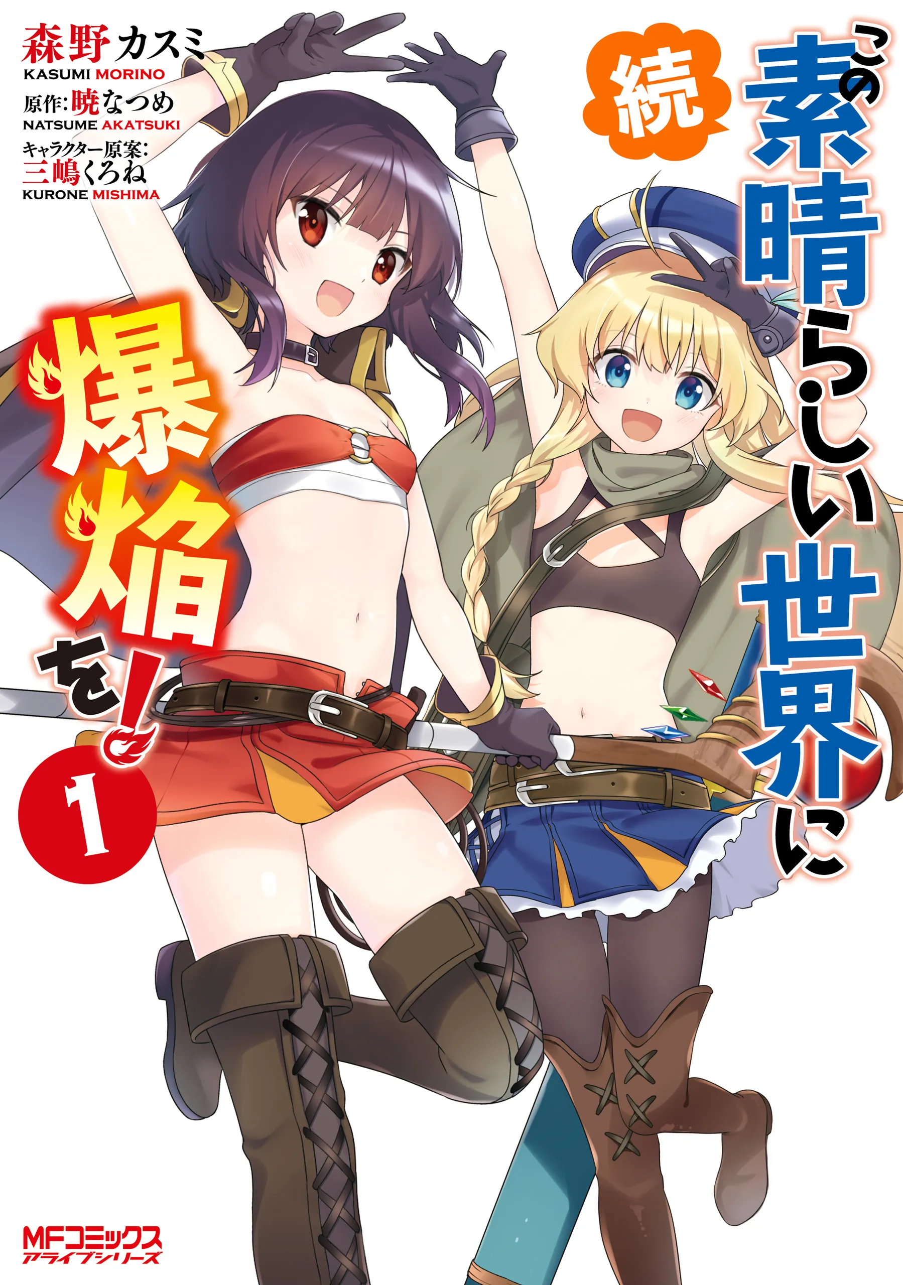 Zoku, Kono Subarashii Sekai ni Bakuen wo! background