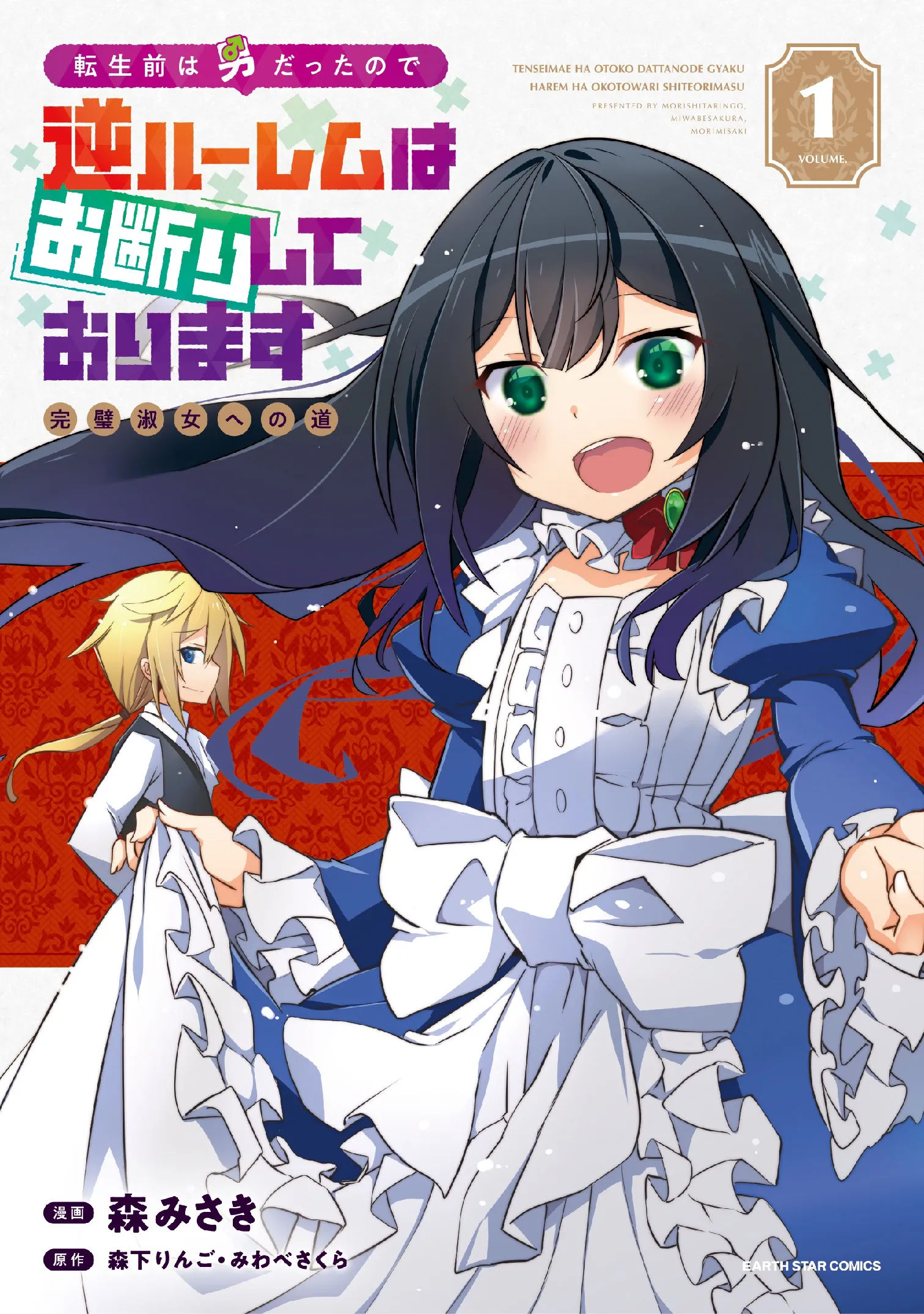 Tensei Mae wa Otoko Datta no de Gyaku Harem wa Okotowari Shite Orimasu background