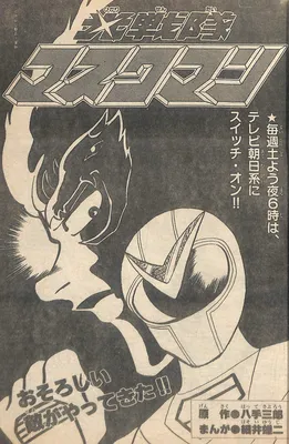 Hikari Sentai Maskman