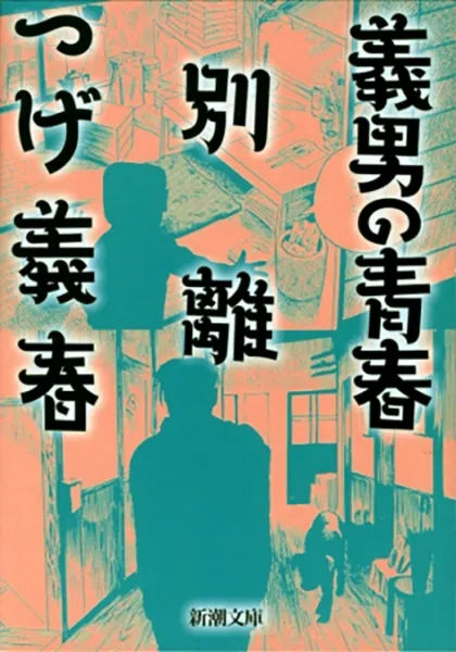 Yoshio no Seishun, Betsuri background