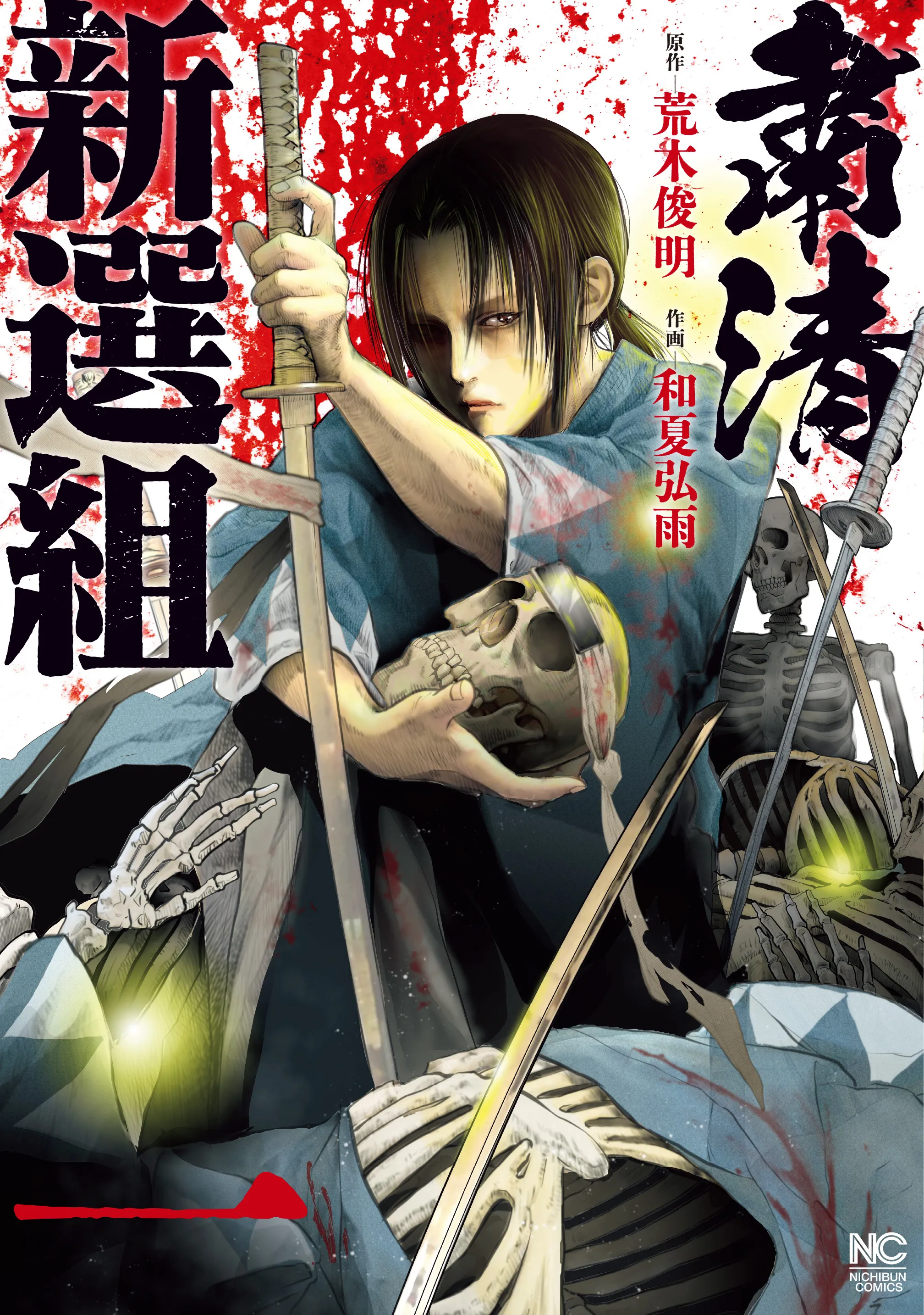 Shukusei Shinsengumi background