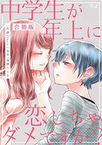 Chuugakusei ga Toshiue ni Koishicha Damedesuka? background