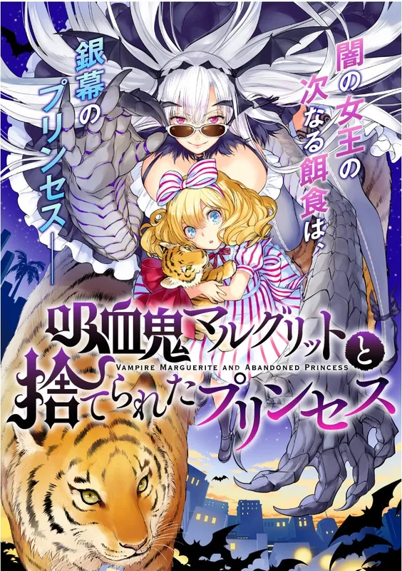 Kyuuketsuki Maruguritto to Suterareta Princess