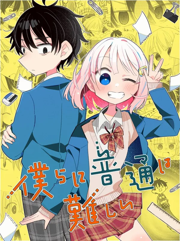 Bokura ni Futsuu wa Muzukashii