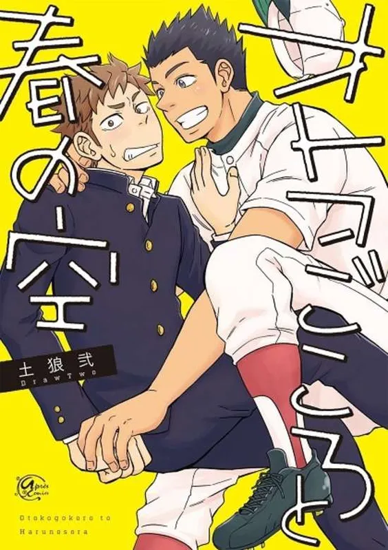 Otokogokoro to Haru no Sora