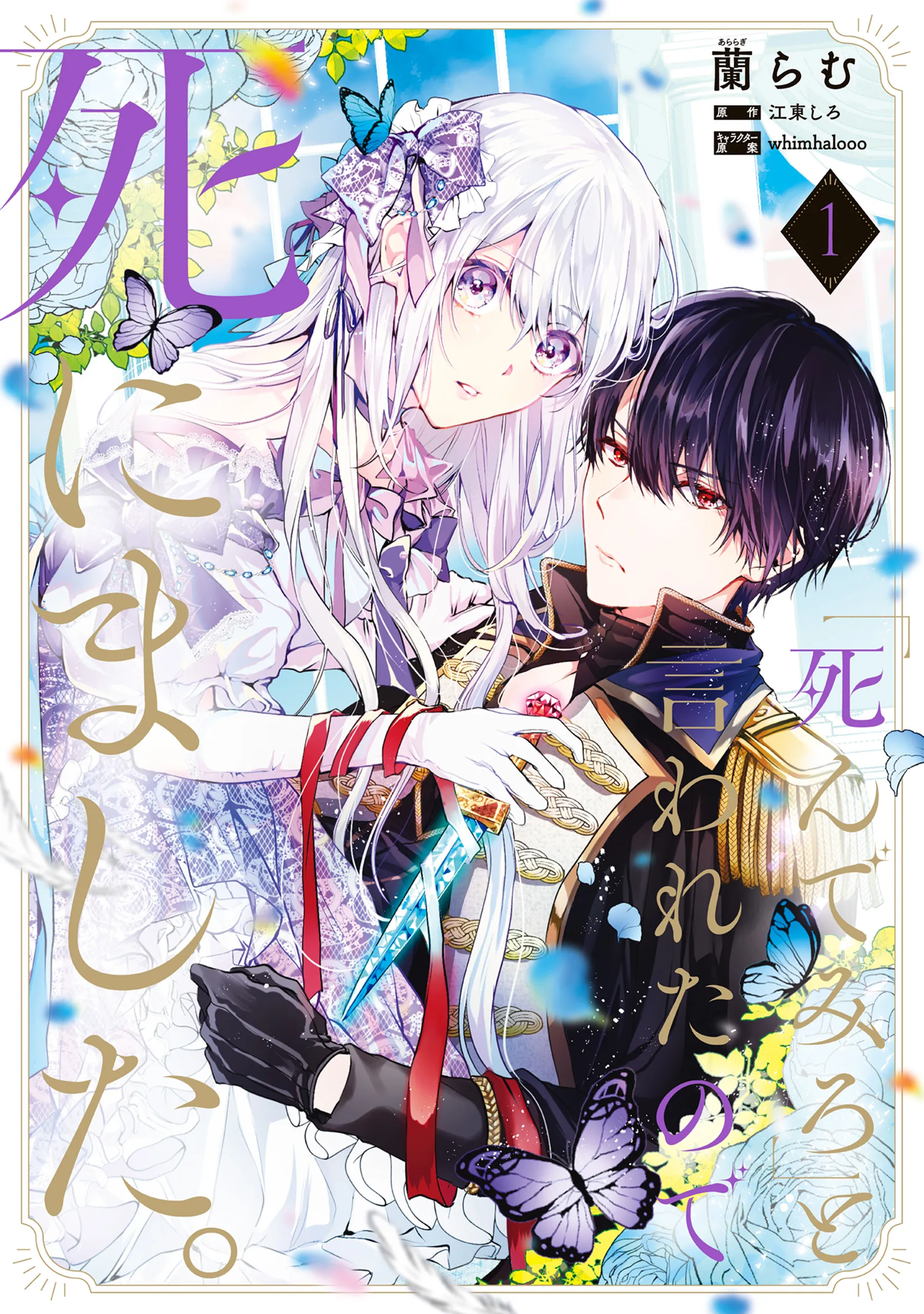 "Shinde Miro" to Iwareta no de Shinimashita. background