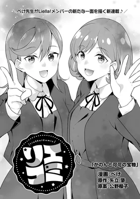 Liella! Comic