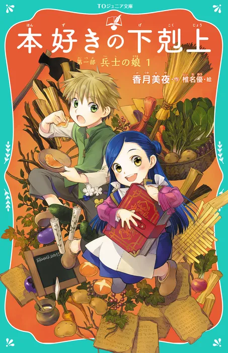 Honzuki no Gekokujou Junior Bunko 4Koma background