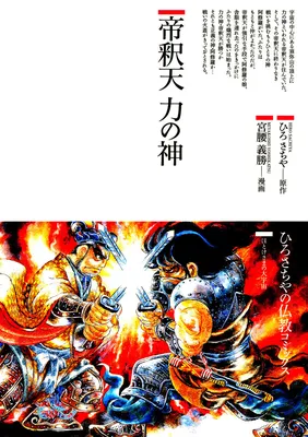 Taishakuten: God of Power