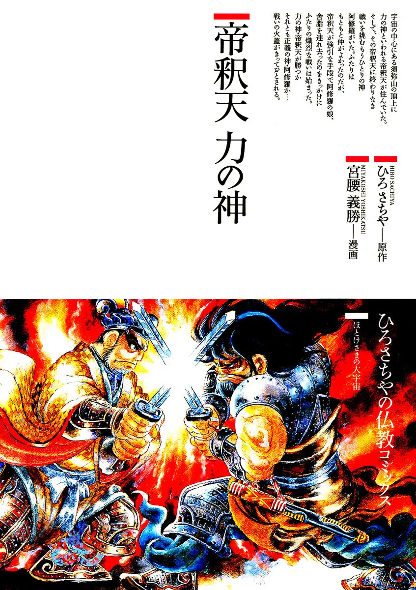 Taishakuten: God of Power background