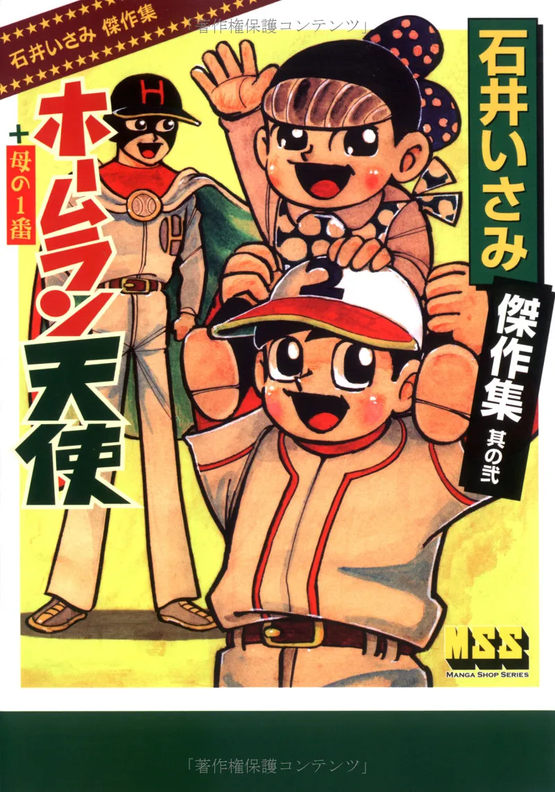 Isami Ishii Masterpiece Collection 2: Home Run Angel background
