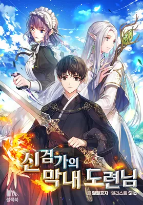 The Youngest Master (Promo)