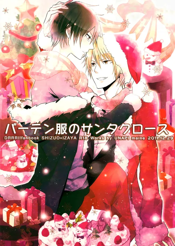 Durarara!! - Batenfuku no Santa Claus (Doujinshi)