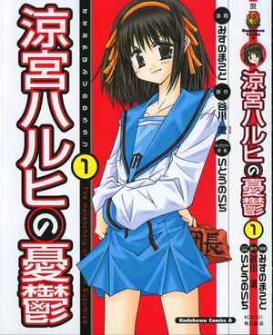 Suzumiya Haruhi no Yuuutsu