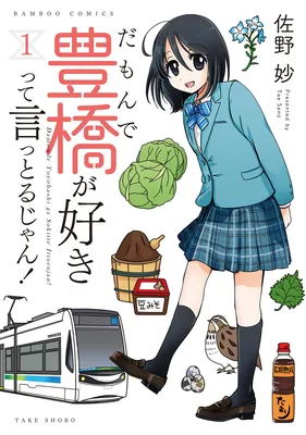 Da Mon de Toyahashi ga Sukitte Ittoru Jan