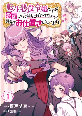 Tensei Akuyaku Reijou desuga, Kyoushi ni Natte Ochikobore Seitotachi ni Mahou de Oshioki shichaimasu!