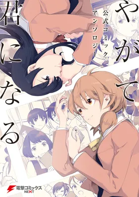 Bloom Into You Anthology