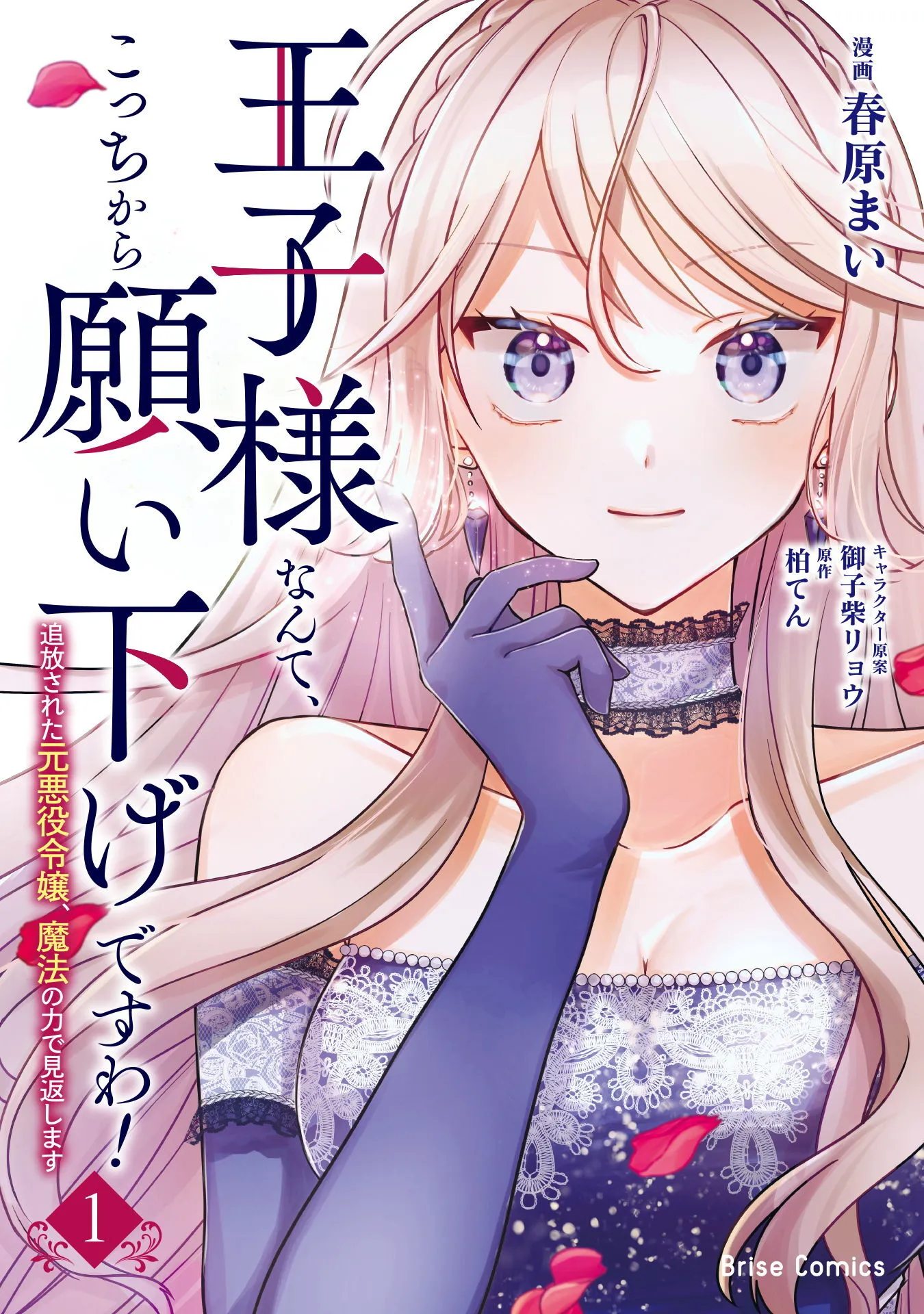 Ouji-sama Nante, Kocchi Kara Negaisage Desu wa! background
