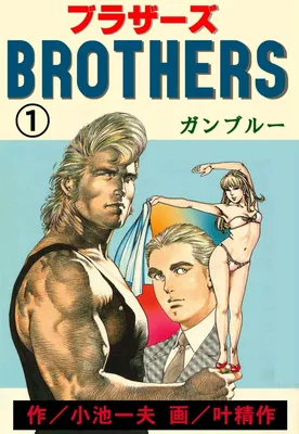 Brothers