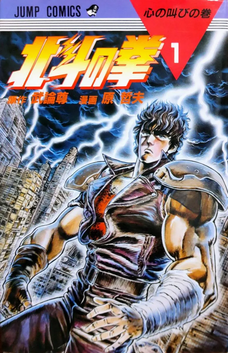 Hokuto no Ken background