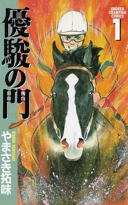 Yuushun no Mon