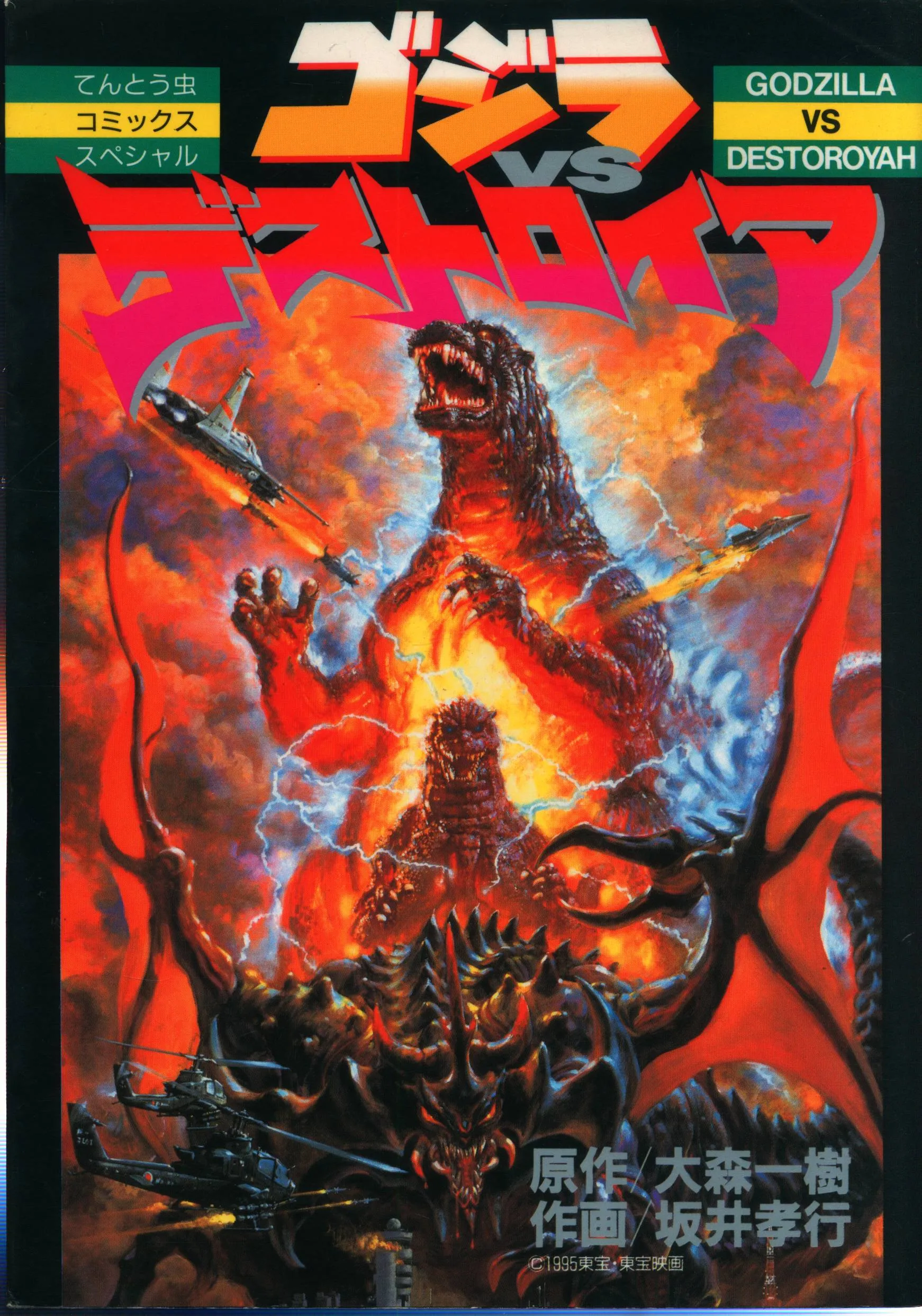Godzilla vs. Destroyah background
