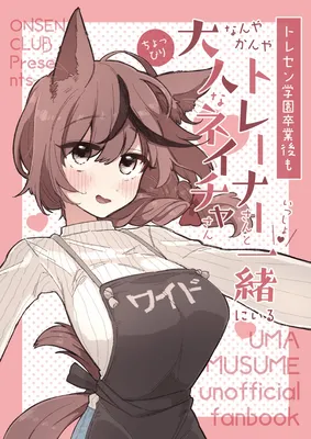 Uma Musume Pretty Derby - A bit matured Nature-San who keeps being together with Trainer-San for some reason! (Doujinshi)