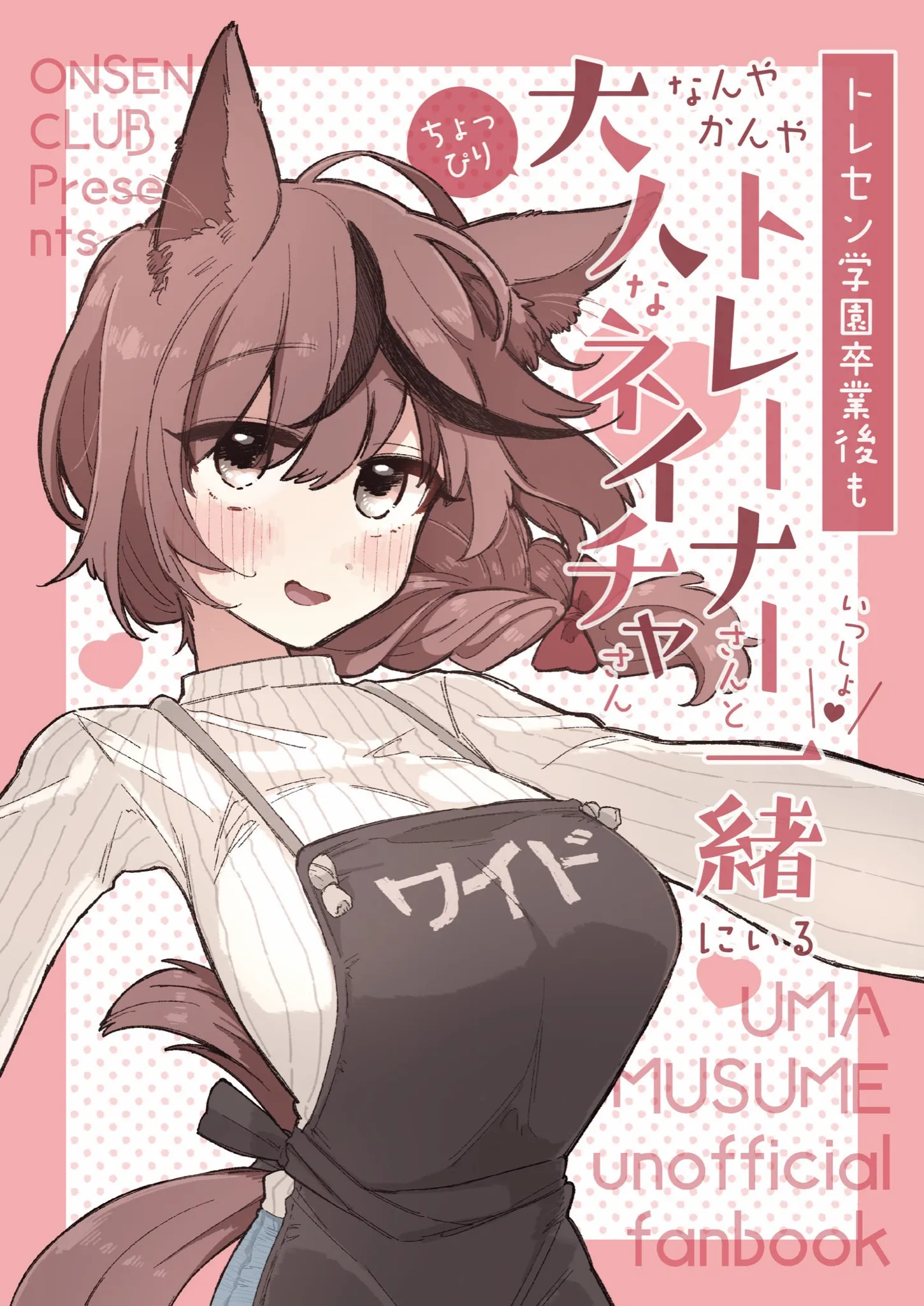 Uma Musume Pretty Derby - A bit matured Nature-San who keeps being together with Trainer-San for some reason! (Doujinshi) background