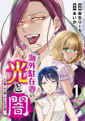 Kaigai Chuuzaizuma no Hikari to Yami - Shita-zuma to Sare-zuma to Sarekaketa-zuma