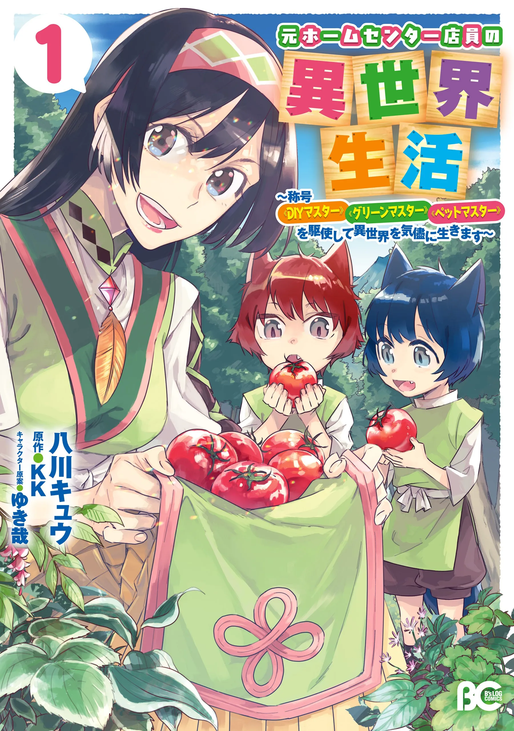 Moto Home Center Tenin no Isekai Seikatsu ~Shougou "DIY Master" "Green Master" "Pet Master" wo Kushishite Isekai wo Kimamani Ikimasu~ background