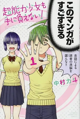 Chounouryoku Shoujo mo Te ni Oenai!