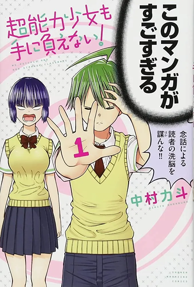 Chounouryoku Shoujo mo Te ni Oenai! background