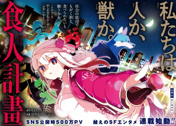 Shokujin Kei
