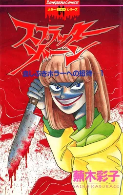Splatter Zone