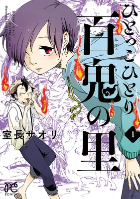 All Alone in Hyakki Demon Village