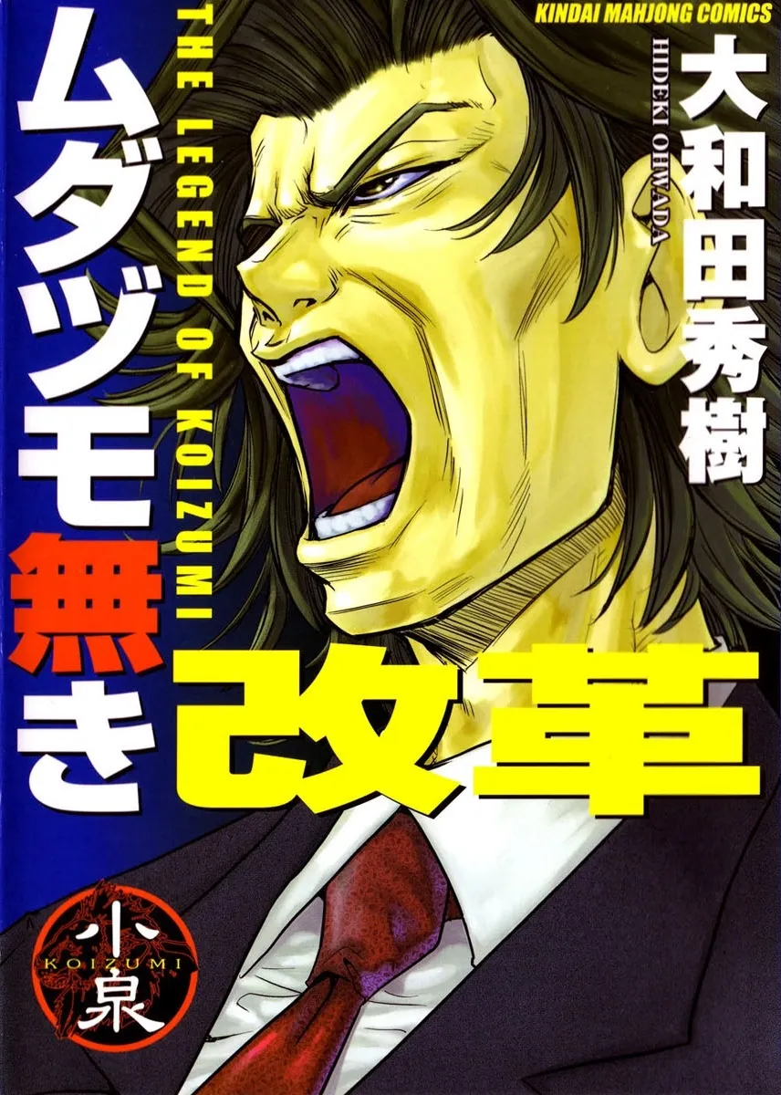 The Legend of Koizumi background
