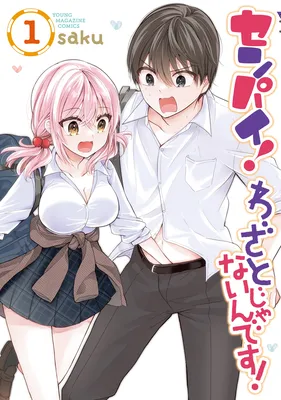Senpai! Waza to ja Nai n desu!