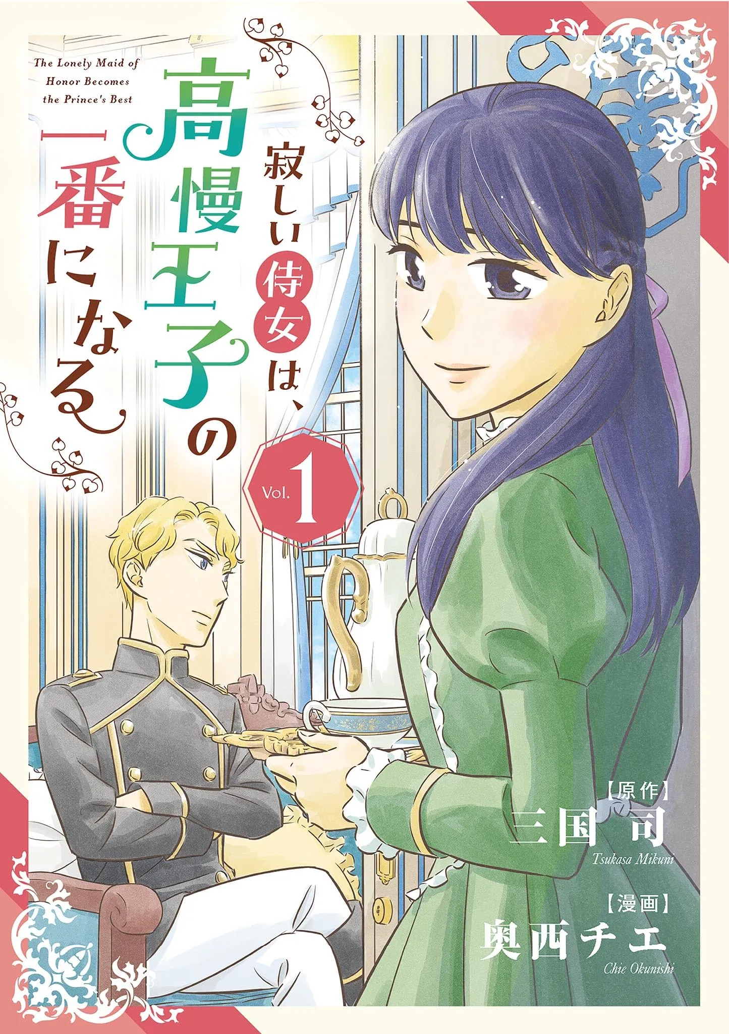 Sabishii Jijou wa Kouman Ouji no Ichiban ni naru background
