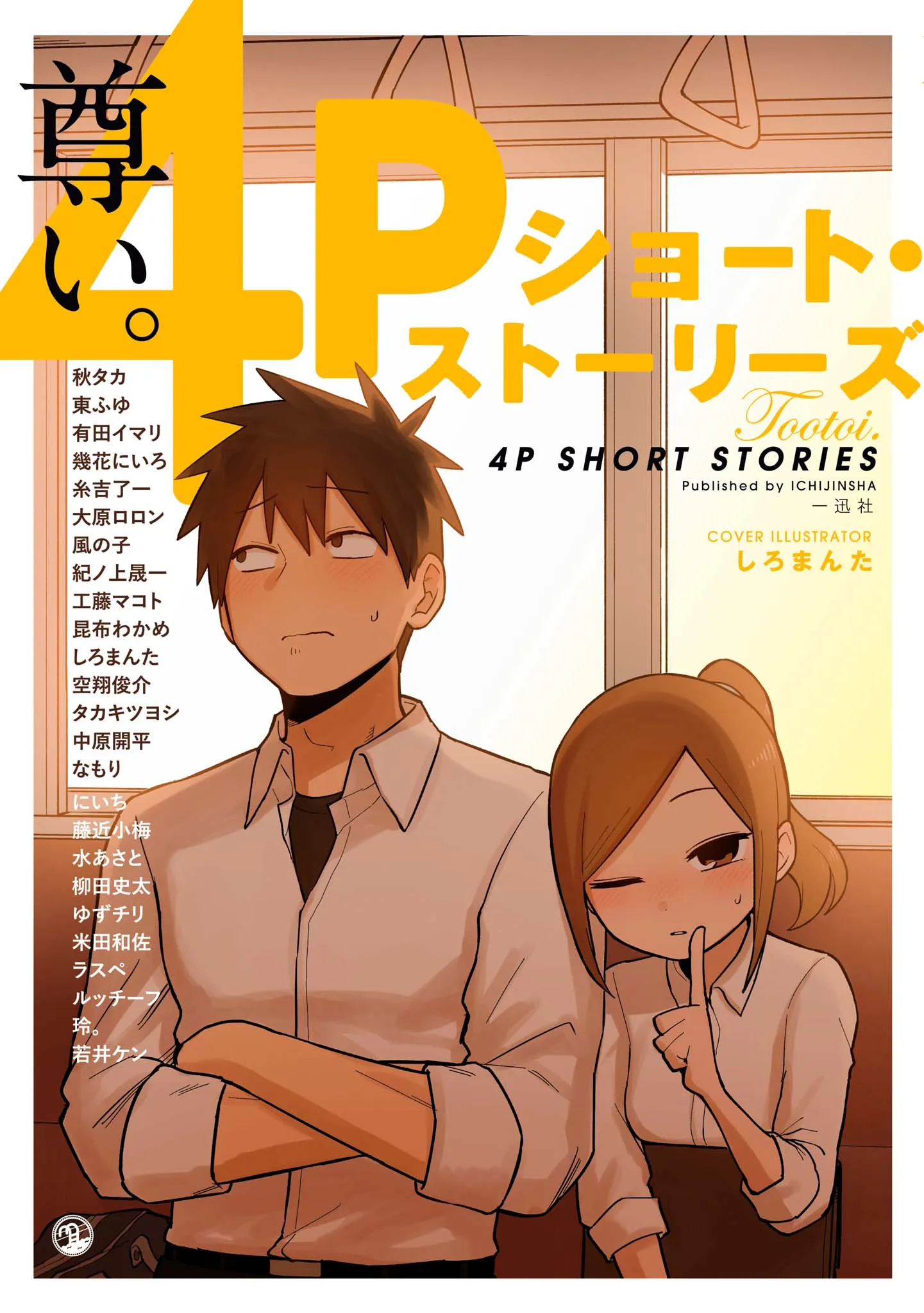 Precious. 4P Short Stories background
